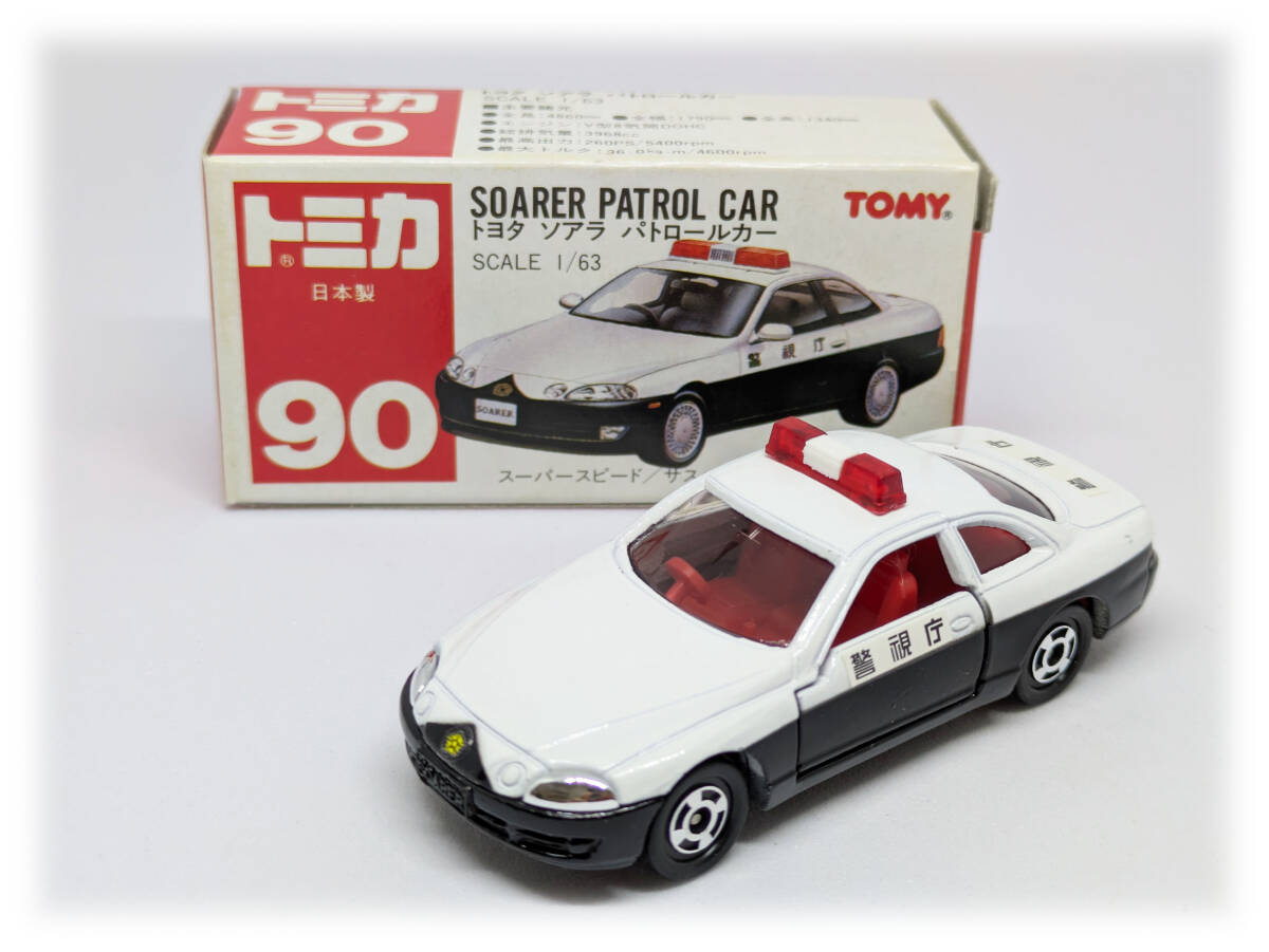 トミカ トヨタ ソアラ パトロールカー 日本製 未開封3台セット トミカ トヨタ ソアラ パトロールカー 日本製 未開封3台セット