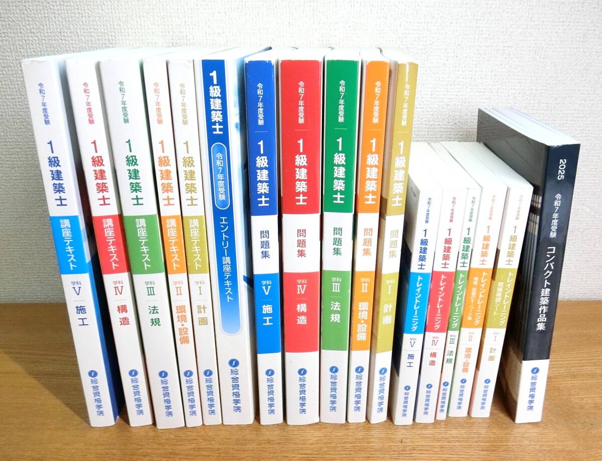 2025年最新】Yahoo!オークション -1級建築士テキストの中古品