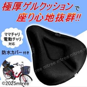 お届けはポスト投函【 送料無料 】自転車 サドルカバー ゲル 肉厚 クッション 大型 痛くない 防水カバー付き 電動自転車 ママチャリ 交換