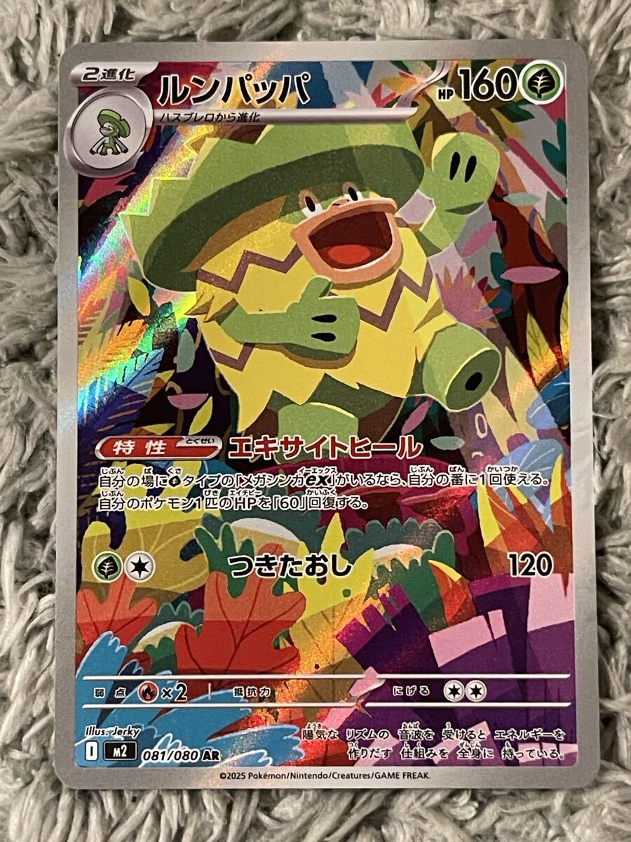 2025年最新】Yahoo!オークション -ルンパッパ ポケモンカード