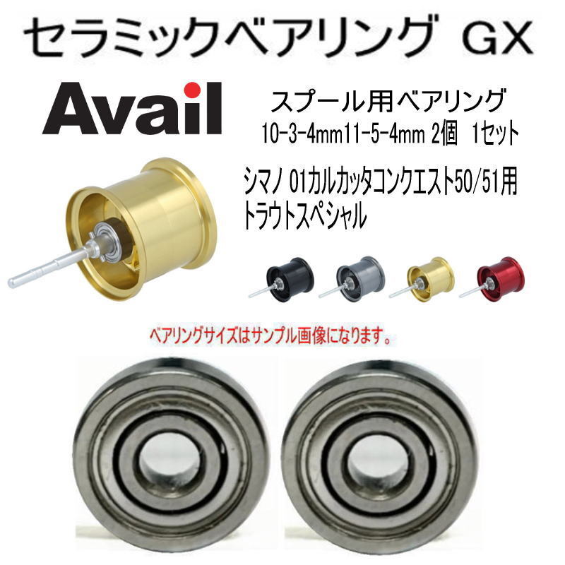 01カルカッタコンクエスト50/51　ナロースプール　事前問い合わせ 01カルカッタコンクエスト50/51 Narrowcast Spoolキット