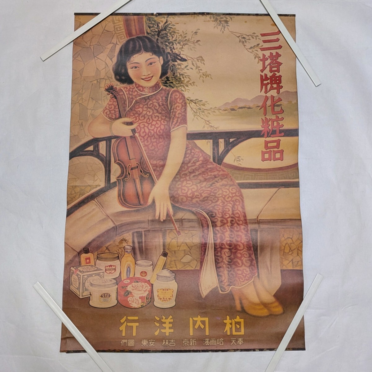 戦前のアンティークポスター 2025年最新】戦前ポスターの魅力的なアンティーク品をチェック