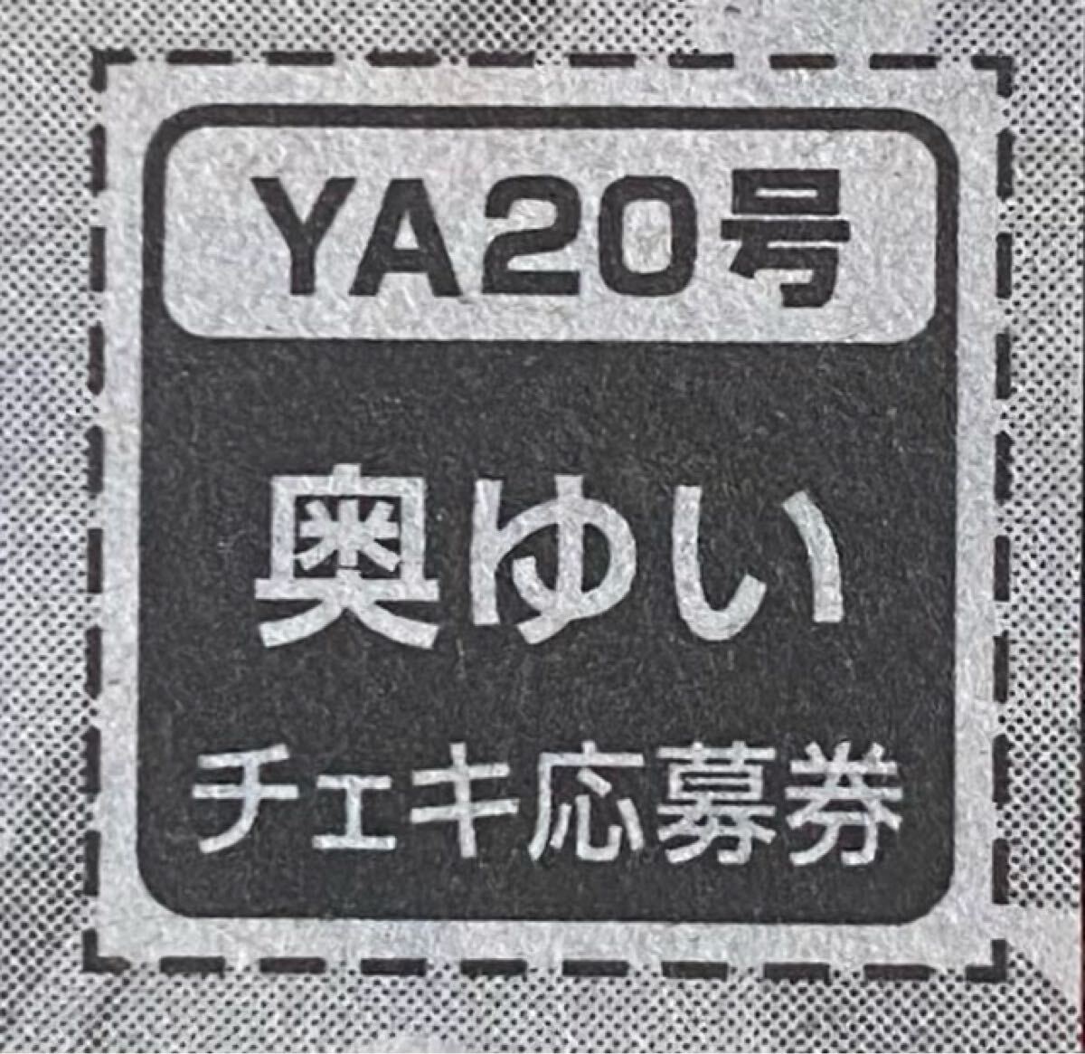 Yahoo!オークション -「ヤングアニマル 応募」の落札相場・落札価格