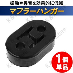 マフラーハンガー マフラーブッシュ 吊りゴム 強化マフラーゴム 吊り下げ サイレンサー 自動車 振動 トヨタ 日産 三菱 スズキ スバル 1個