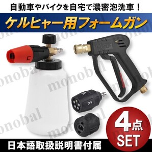 ケルヒャー フォームガン ショートガンPRO 5段階マルチスプレー クイックコネクタ 泡 洗車 高圧洗浄機 K2 MINI サイレント K3 K4 K5