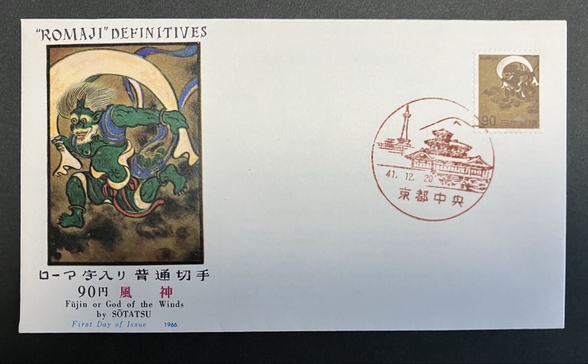 【使用済切手】普通切手　第2次円単位　風神90円　10枚ブロック　昭和37年 Yahoo!オークション -「風神90円」(切手、はがき) の落札相場