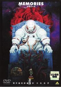 MEMORIES メモリーズ レンタル落ち 中古 DVD ケース無