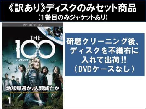 【訳あり】The 100 ハンドレッド ファースト シーズン1 全7枚 第1話～