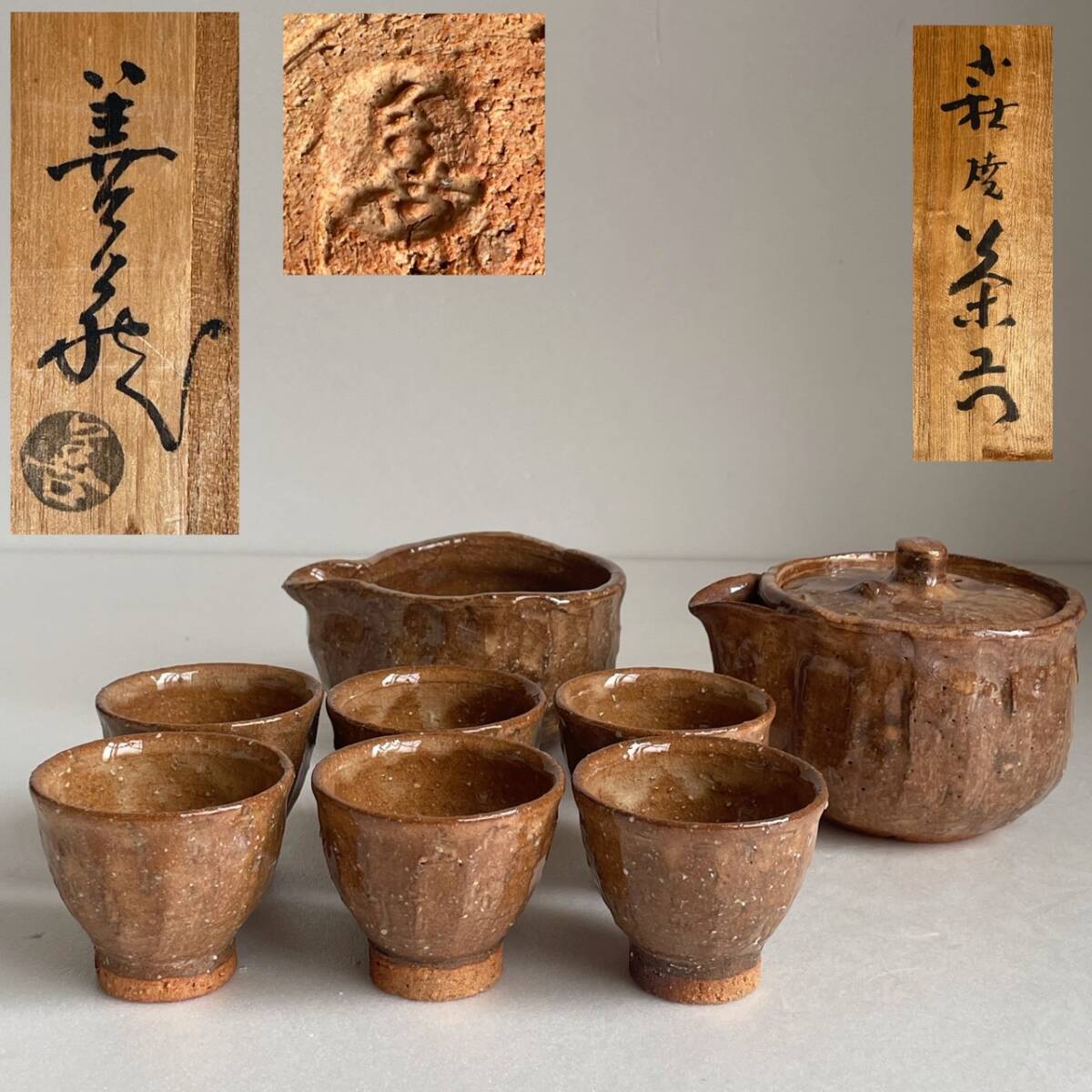 2025年最新】Yahoo!オークション -萩焼 波多野善蔵の中古品