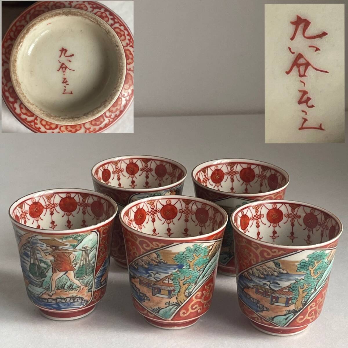 2025年最新】Yahoo!オークション -九谷焼 盃の中古品・新品・未