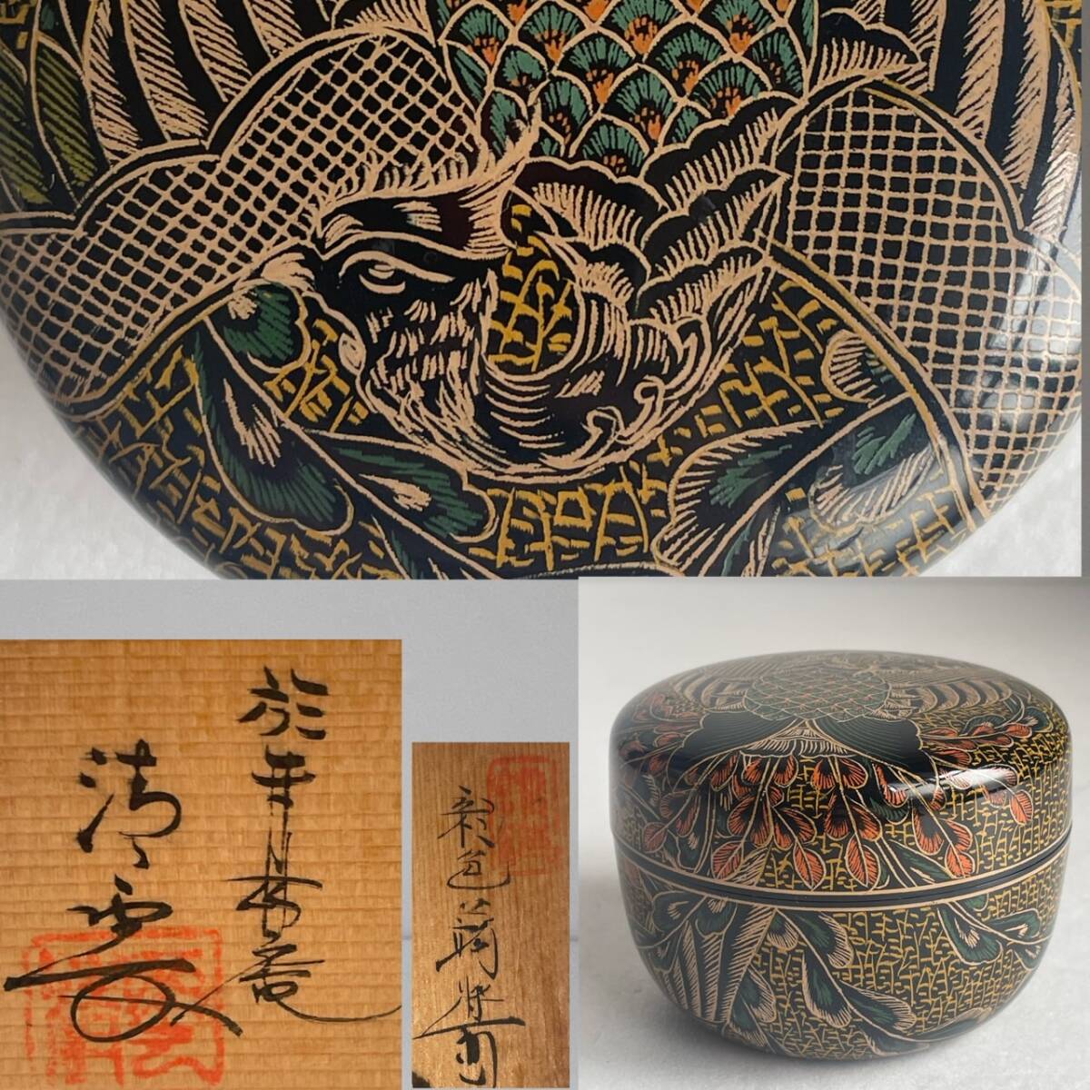 茶道具　讃岐伝統漆器　讃岐彫　神原象峯造　碗布差　茶巾筒　共箱　V　R6445 茶道具 讃岐伝統漆器 讃岐彫 神原象峯造 碗布差 茶巾筒 共