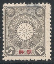 支那字入り菊切手セット 17枚 菊切手 使用済 全20種 セット | 通常切手（手彫～昭和白紙）,菊