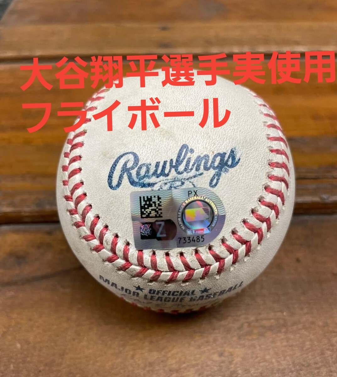 2025年最新】大谷翔平実使用ボールを探すならこちら - Yahoo