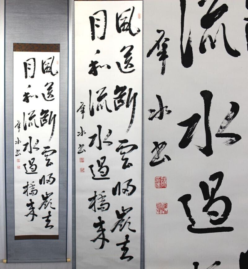 2025年最新】Yahoo!オークション -石橋犀水の中古品・新品・未