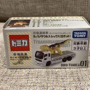 トミカ 福井 福井県立恐竜博物館 限定 恐竜運搬車 ティラノサウルス・レックス (ロボット) 新品未開封