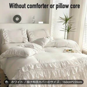 3点セット シングル ホワイト プリンセス ポリエステル フリルデザイン 高品質テキスタイル 掛け布団カバー1枚 枕カバー2枚