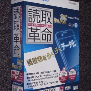 読取革命Ver.15 /パナソニックPanasonic◆日本語/英語 高精度活字カラーOCRソフト◆MACやWindows7で使用可!