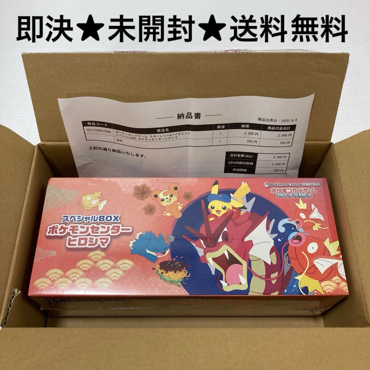 Yahoo!オークション -「ポケモンセンターヒロシマ」の落札相場