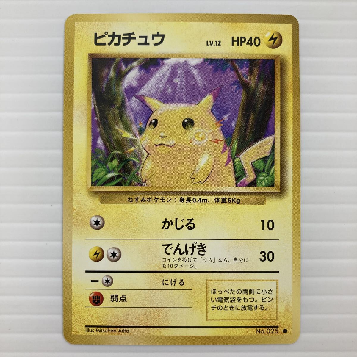 Yahoo!オークション -「ピカチュウ no.025」の落札相場・落札価格