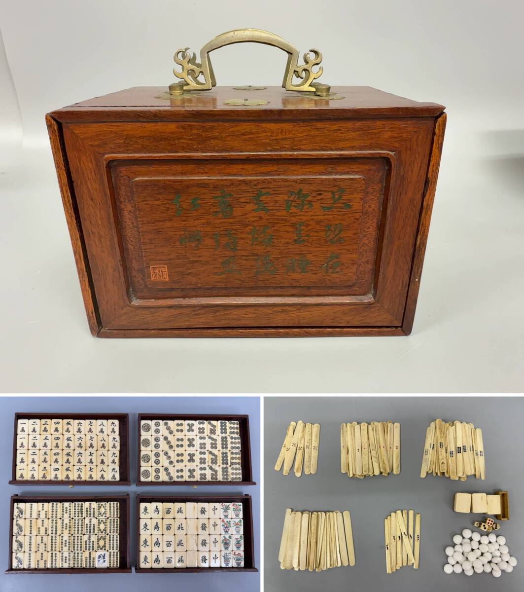 【骨董品】麻雀牌セット 木製収納箱付き 骨董品】麻雀牌セット 木製収納箱付き 2025年最新】麻雀牌 木箱