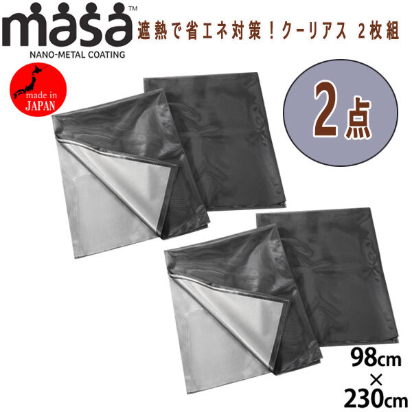 新品未使用】＜９８×２３０ｃｍ＞セキスイ　新ＭＡＳＡ クーリアス　10枚セット 2025年最新】Yahoo!オークション -masa クーリアスの中古品