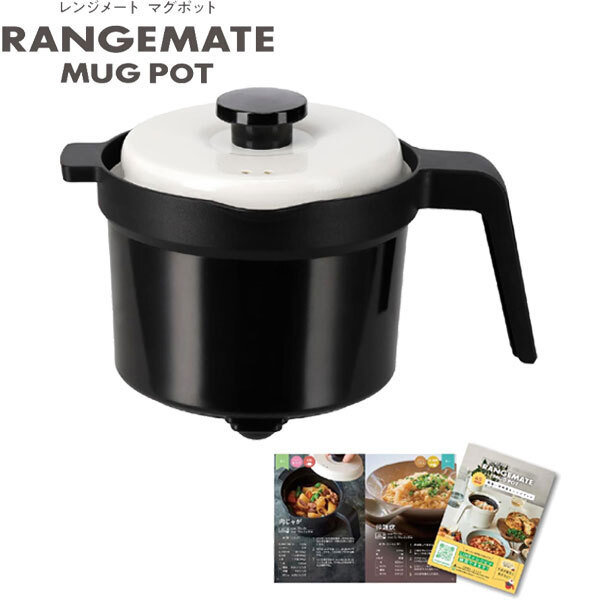 レンジメートプレミアム　新品未使用 最新モデル レンジメート プレミアム ブラック 新品未開封