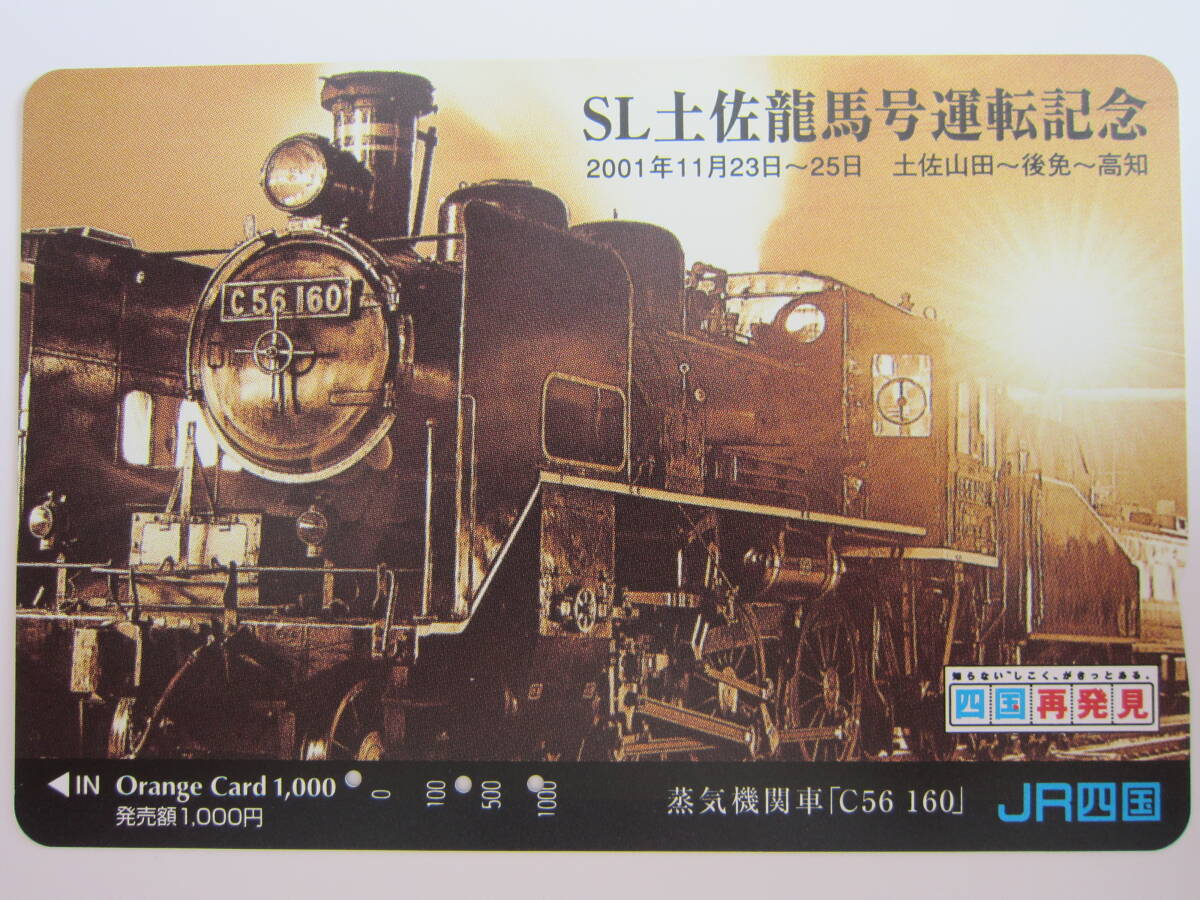Yahoo!オークション -「sl」(オレンジカード) (鉄道)の落札相場