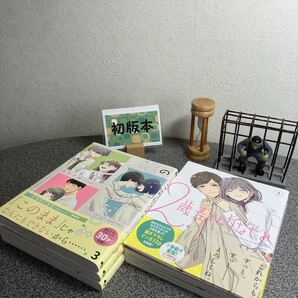 【イトノコ全巻完結初版セット】「3組の幼なじみ 1〜3」「2歳差の幼なじみ」