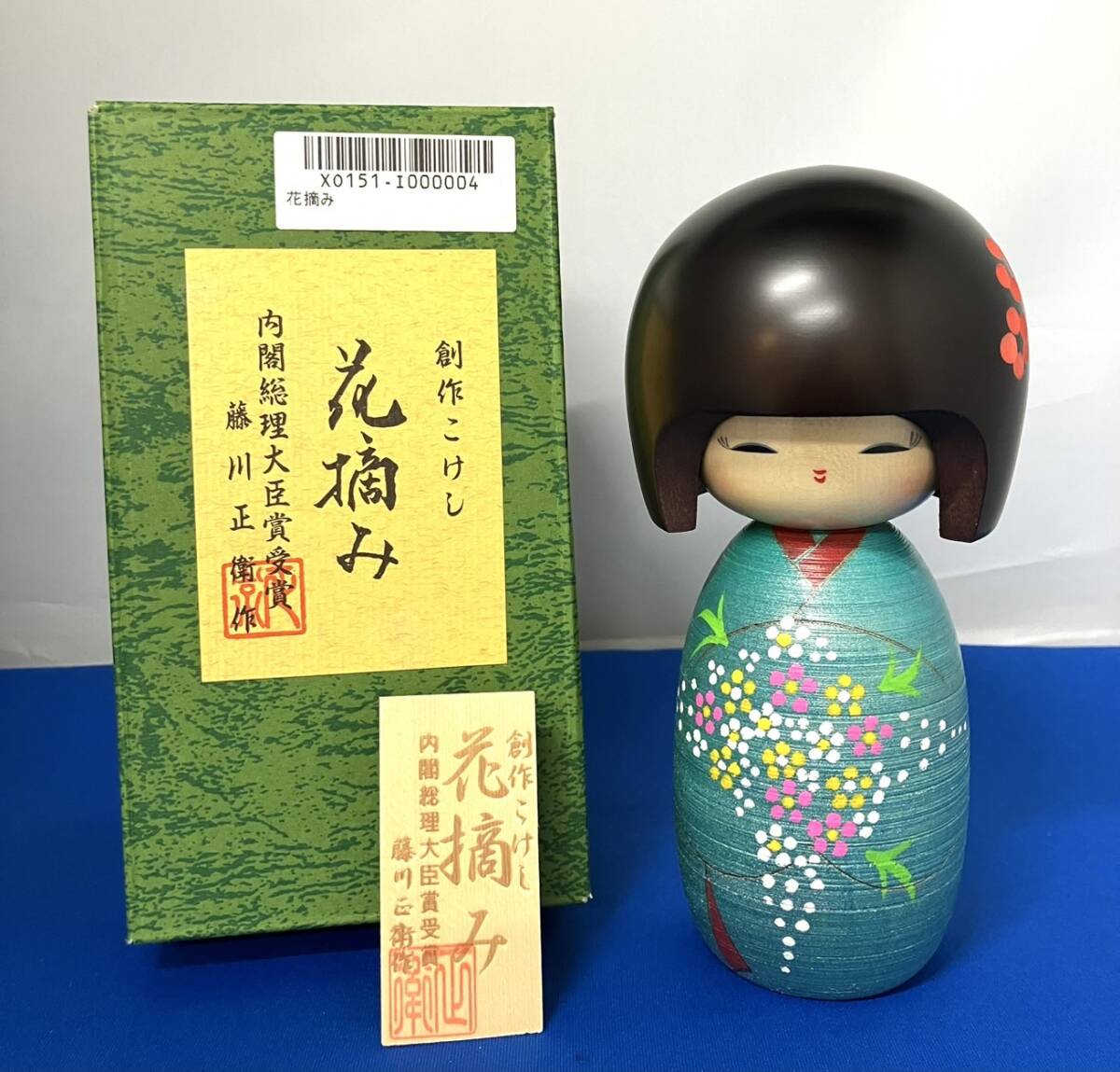Yahoo!オークション -「内閣総理大臣賞」(こけし) (日本人形)の