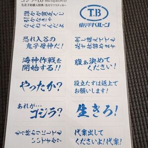 ゴジラ -1.0 名セリフ ステッカー