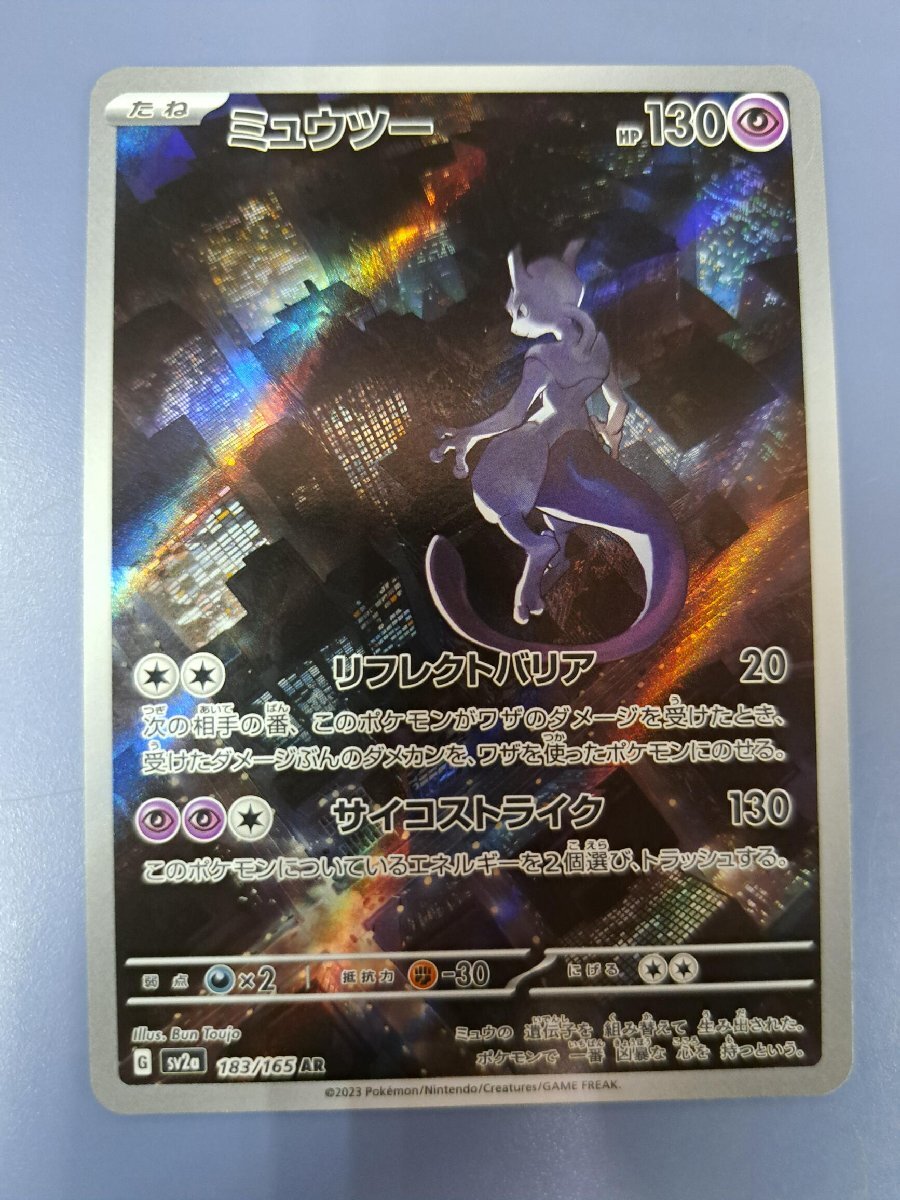 Yahoo!オークション -「ミュウツー ar」の落札相場・落札価格