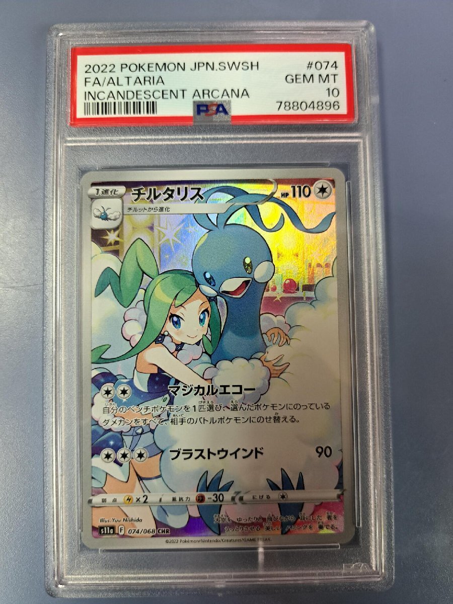2025年最新】Yahoo!オークション -psa10 チルタリスの中古品