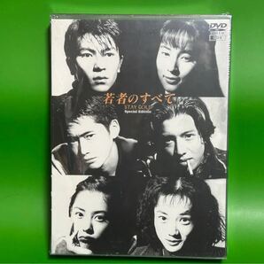 若者のすべて DVD-BOX SpecialEdition <4枚組>DVD -TVドラマ 【新品未開封】