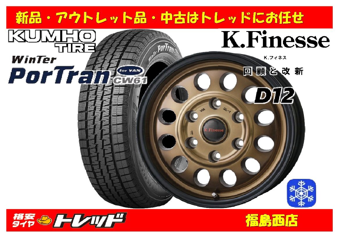 送料無料 新横浜師岡店 新品タイヤ ホイール 4本セット KフィネスCUP 1240 1004H +42 B/RP YOKOHAMA Y356 145/80R12 軽トラック・軽バン