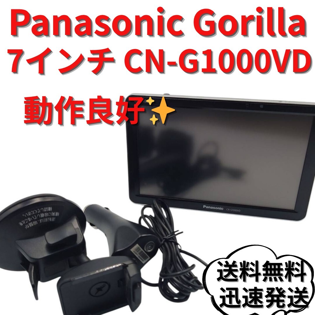 【美品】大画面7型Pansonic CN-G1000VDワンセグナビ 超美品】大画面7型Pansonic CN-G1000VDワンセグナビ