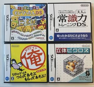 中古品 DS 任天堂 ゲームソフト 立体ピクロス 大人の常識力トレーニング ことばのパズルもじぴったり メイドインオレ 4点セット