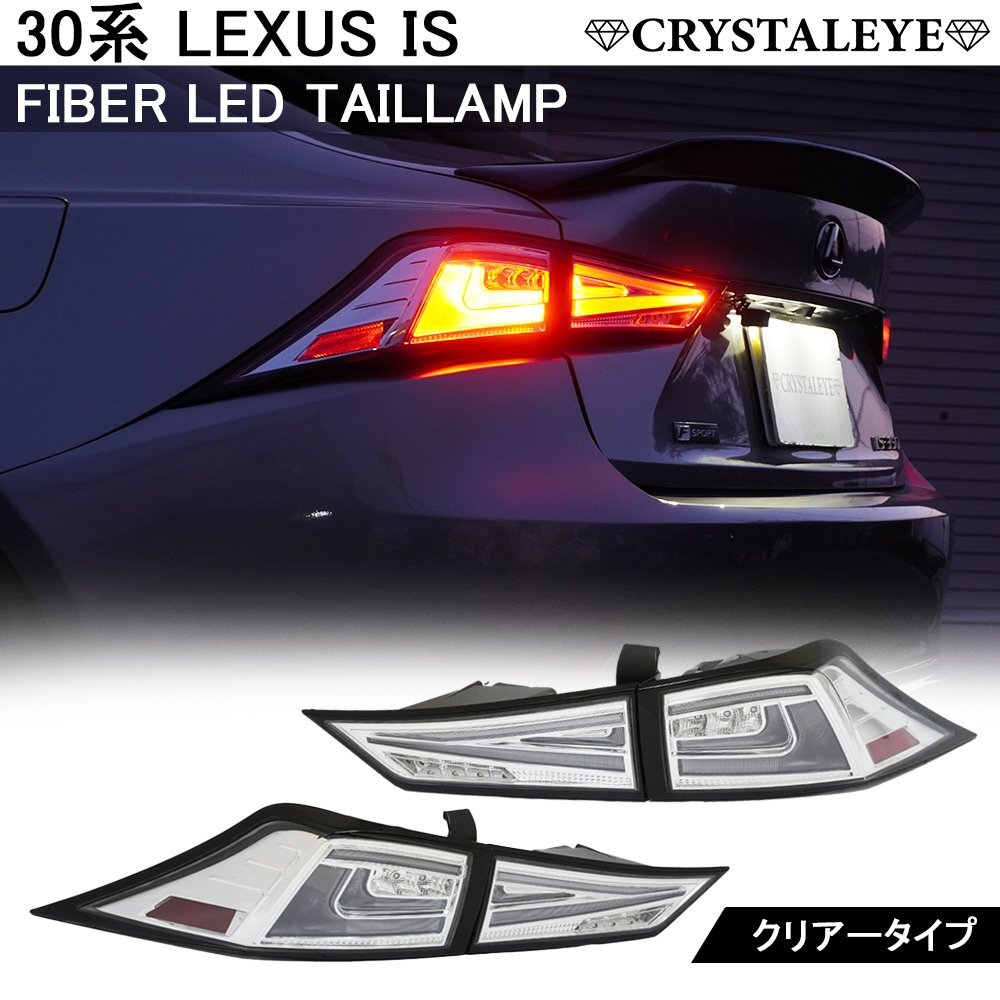 LEXUS レクサス AVE30 30系IS前期 純正テールランプセット 前期専用] レクサス IS 30系 テールランプ 後期仕様 LED