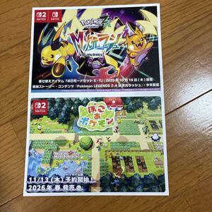 ポケモンレジェンズZ-A ぽこあポケモン ポストカード