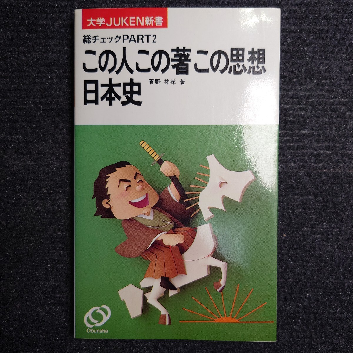 旺文社ラジオ講座CDブック　前川裕の英語構文35 旺文社ラジオ講座CDブック 前川裕の英語構文35