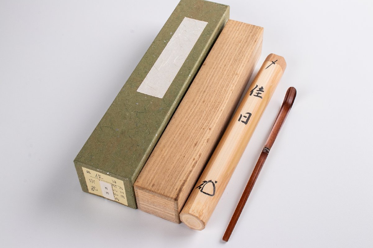 Ｒ５０４　水指　『轡昭竹斎作』『大徳寺　松長剛山箱書』『竹塗水指』　共箱　茶道具 掛軸-1192 大徳寺 小林太玄 「瑞気満高堂」 共箱 楽天市場】茶道具