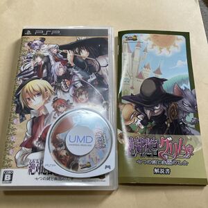送料無料 PSP 絶対迷宮グリム 七つの鍵と楽園の乙女 プレイステーションポータブル PlayStation Portable PSPソフト