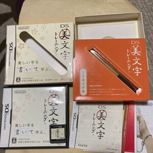 送料無料 DS ニンテンドーDS DS美文字トレーニング 筆型タッチペン付き NINTENDODS DSソフト NDS