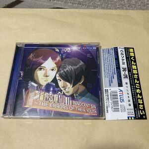 送料無料 ペルソナ2 罪と罰 果てしなき青春 帯付き PERSONAⅡ INNOCENT SIN THE ERRORS OF THEIR YOUTH PS PS1 PSP ペルソナⅡ PERSONAⅡ