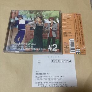 送料無料 ときめきメモリアル ガールズサイド セカンドキス ドラマ&イメージソングアルバム VOL.2 Girl’s Side 2nd kiss DS PS2