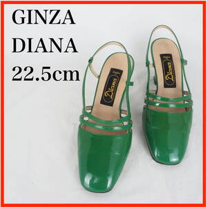 ★100スタ★OK6054*GINZA DIANA*銀座ダイアナ*レディースパンプス*22.5cm*エナメルグリーン