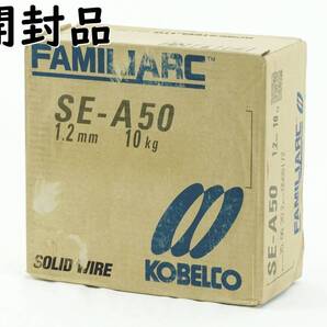 102304s 送料無料 未開封 コベルコ 溶接ソリッドワイヤー SE-A50 1.2mm 10kg 神戸製鋼所