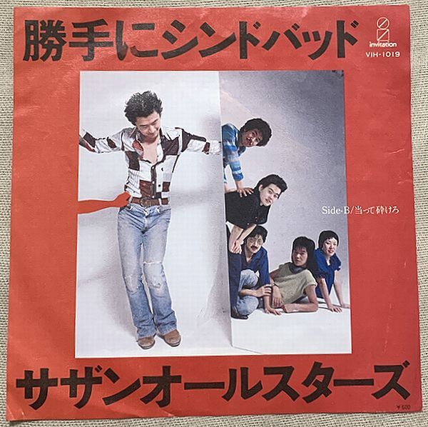 サザンオールスターズ(桑田佳祐・桑田バンド・原由子)シングルレコード 26枚 サザンオールスターズ／サザン／人気者で行こう／桑田佳祐／原