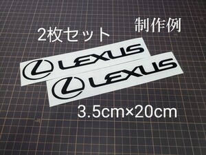 横20cm LEXUS レクサス カッティングステッカー