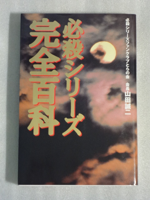2025年最新】Yahoo!オークション -必殺シリーズの中古品・新品