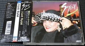 ◆Sybil◆ シビル Sybil ファーストアルバム ♪Don't Make Me Over 帯付き 国内盤 CD ■2枚以上購入で送料無料